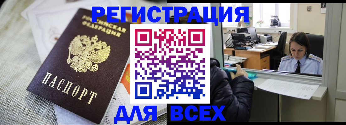 прописка законно в Старом Осколе