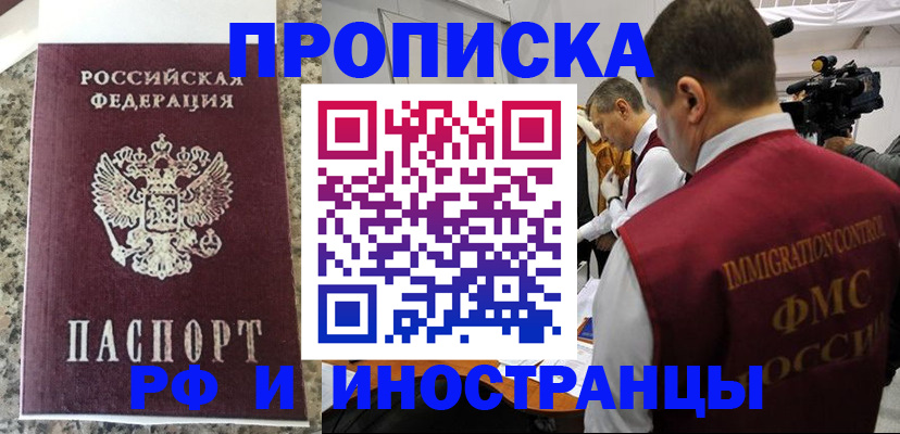 прописка от собственника в Старом Осколе
