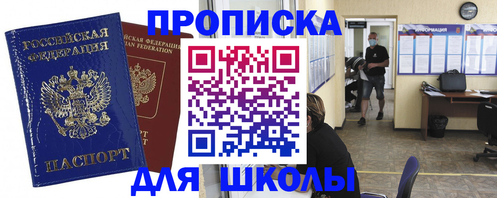 прописка штамп в Старом Осколе